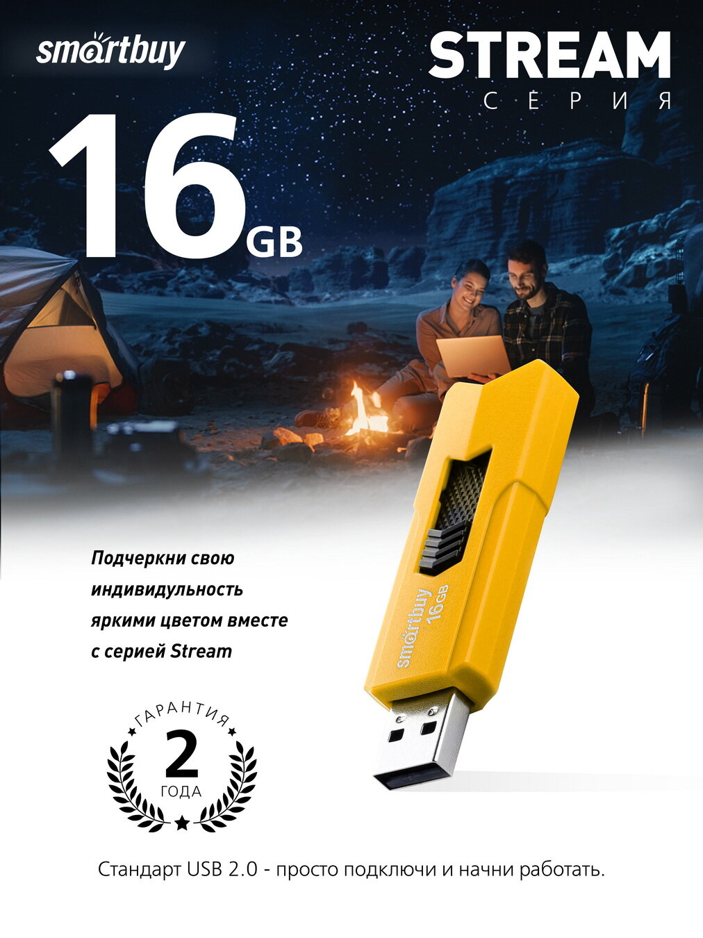 Флеш-накопитель USB 2.0 Smartbuy 16GB STREAM Yellow (SB16GBST-Y)