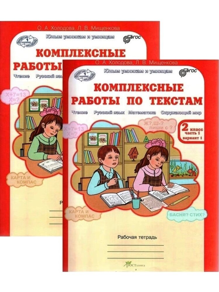 Комплексные работы по текстам. 2 класс. Рабочая тетрадь. В 2-х частях. - фото №9