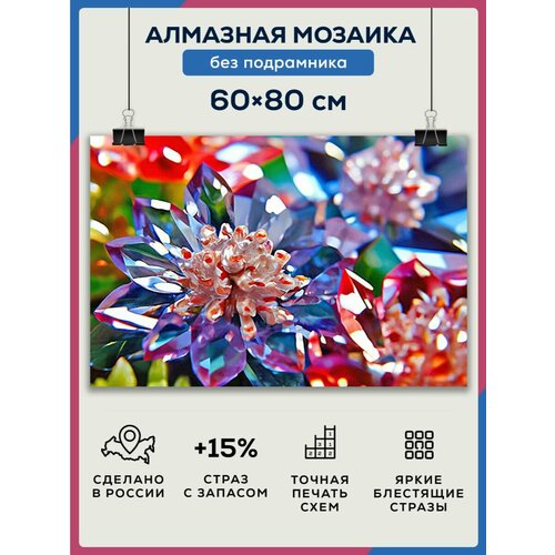 Алмазная мозаика 60x80 Цветы без подрамника алмазная мозаика 60x80 краб красный без подрамника