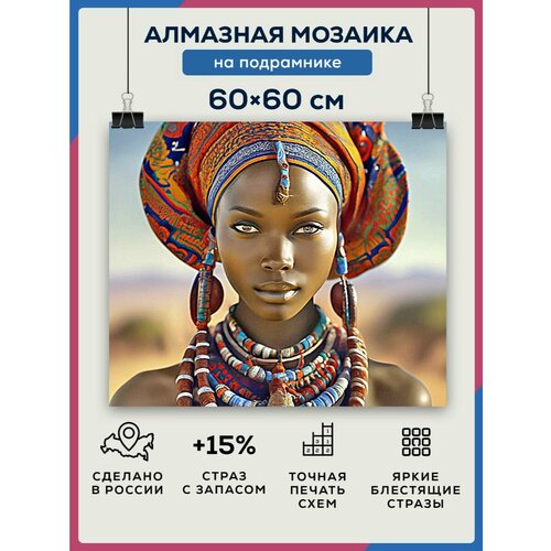 Алмазная мозаика 60x60 Красивая девушка на подрамнике алмазная мозаика 60x60 гадалка девушка на подрамнике