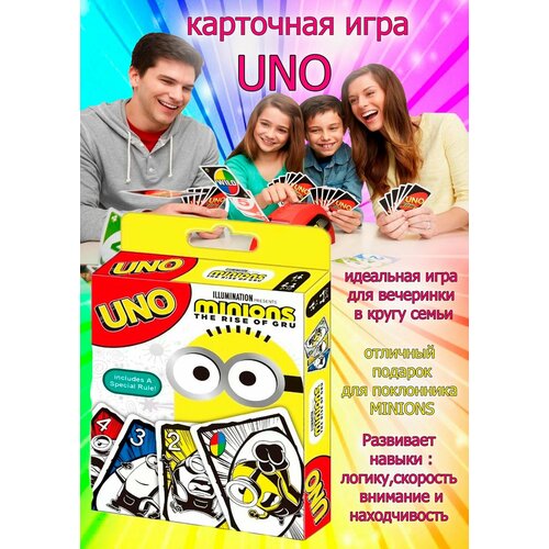 Настольная карточная игра Уно миньоны UNO minions 299₽