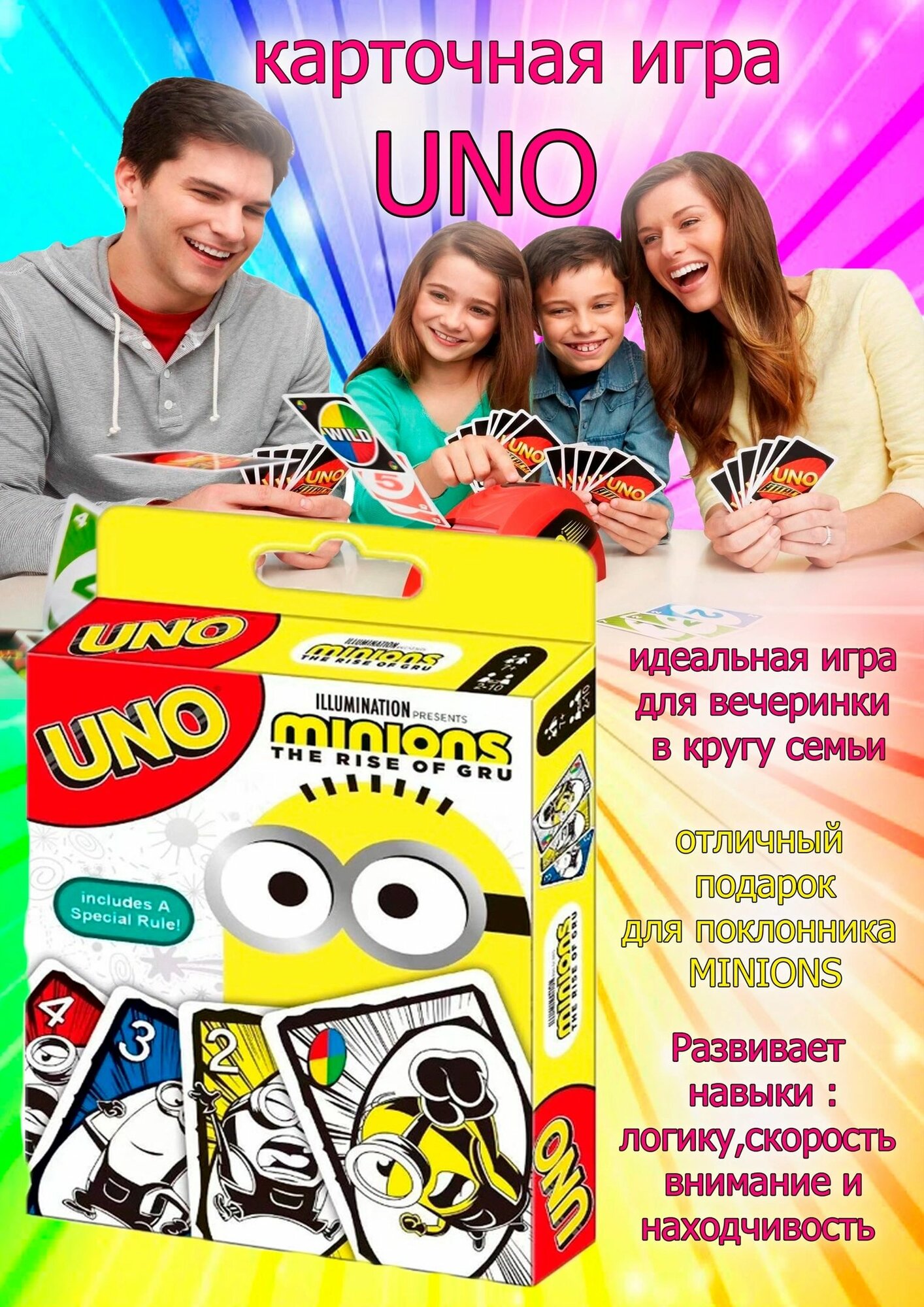 Настольная карточная игра Уно миньоны UNO minions