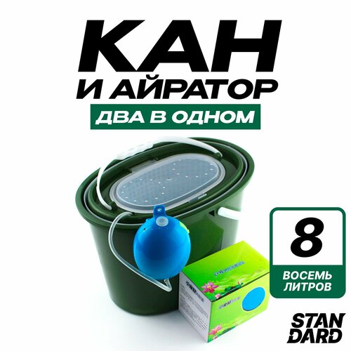 Кан рыболовный 8 литров в комплекте аэратор для аквариума АКБ 2600 мАч 327500₽