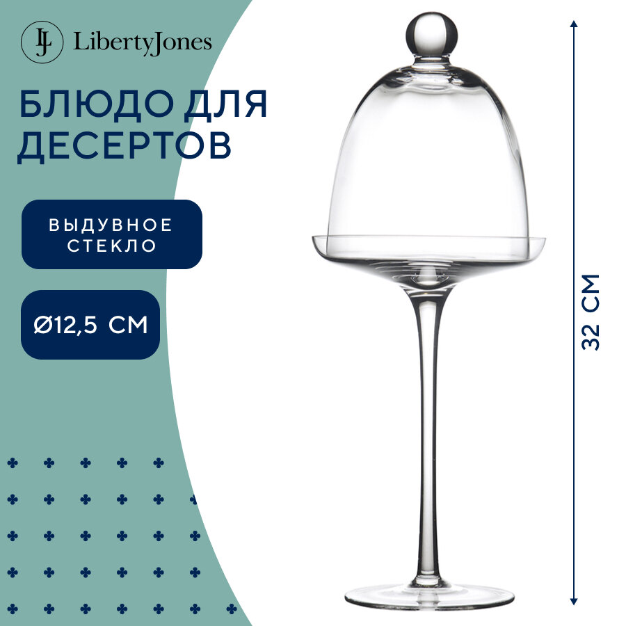 Блюдо для десертов с крышкой, круглое, выдувное стекло, Sugary, 12,5х32 см, Liberty Jones, PS_LJ_SG_CCGLS_32