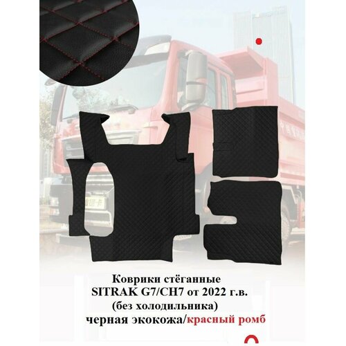 Коврики стёганные SITRAK G7СH7 2022-н в широкая кабина Механика без холодильника из чёрной экокожи с красным ромбом 4950₽