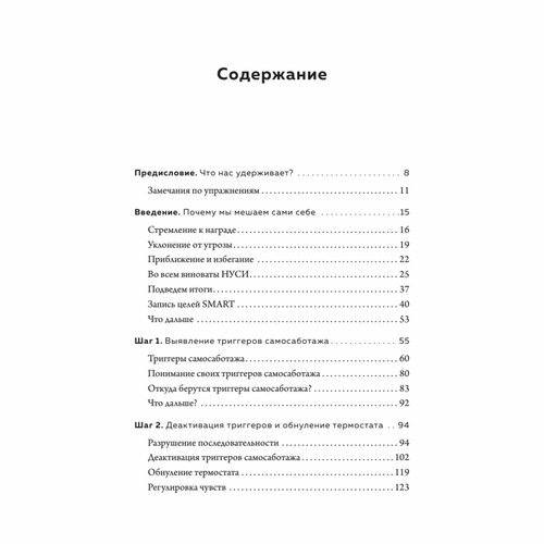 Миллионы шансов. Как научить мозг не упускать возможности, достигать целей и воплощать мечты - фото №8