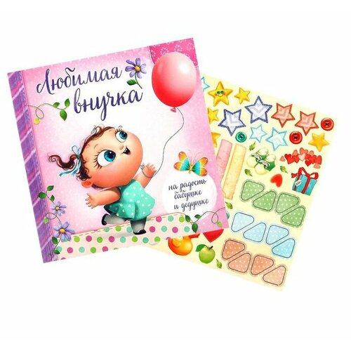 Первая книга малышки Любимая внучка для фотографий и записи первых достижений 399₽