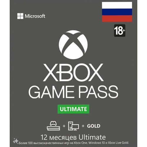 XBOX GAME PASS ULTIMATE 12 месяцев россия карта оплаты подписки microsoft xbox game pass на 12 месяцев