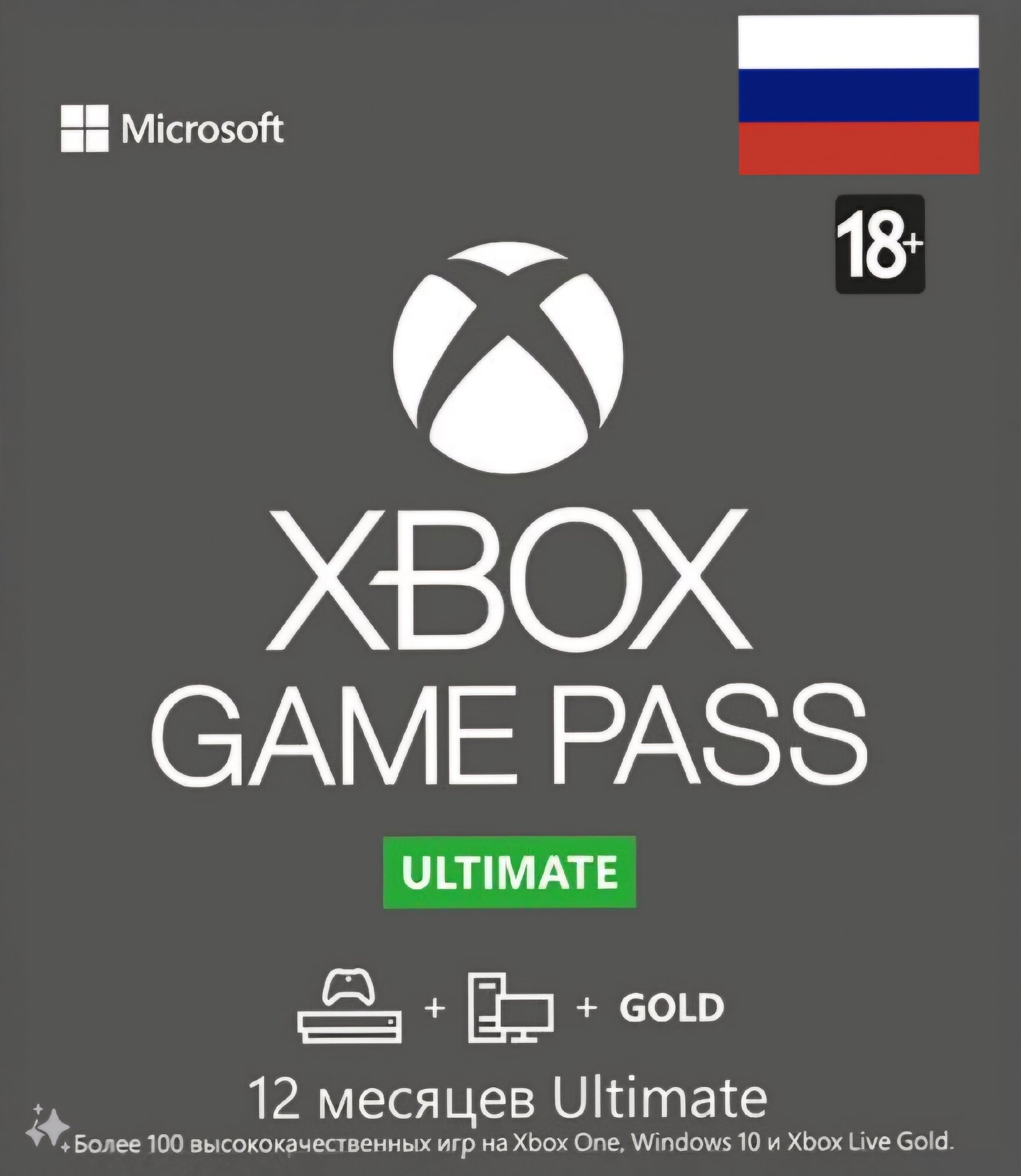 XBOX GAME PASS ULTIMATE 12 месяцев россия