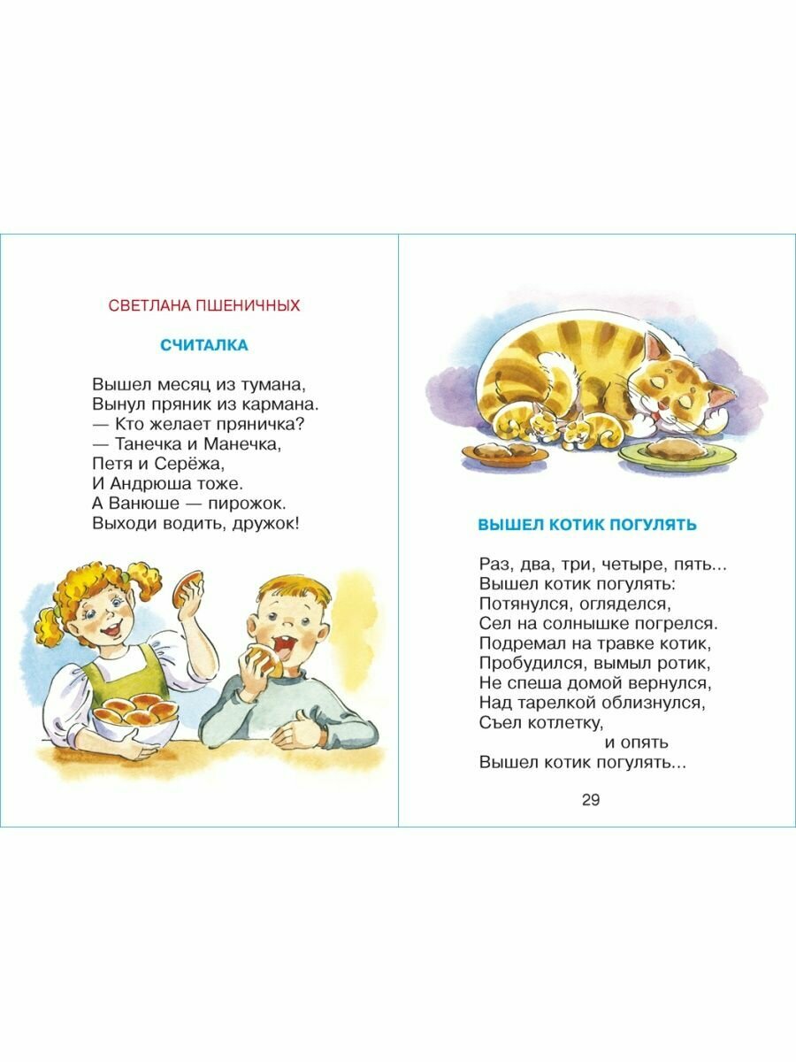 Считалочки (Алир А. (ред.)) - фото №11