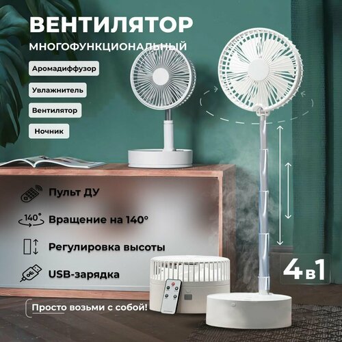 Кондиционер ночник увлажнитель вентилятор портативный напольныйнастольныйUSB 470000₽