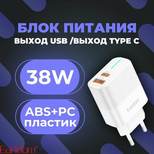 Быстрая зарядка для телефона с TYPE-C и USB портами/ Блок питания Earldom/ Сетевое зарядное устройство многопортовое зарядное устройство на 5 usb для путешествий и дома earldom power port