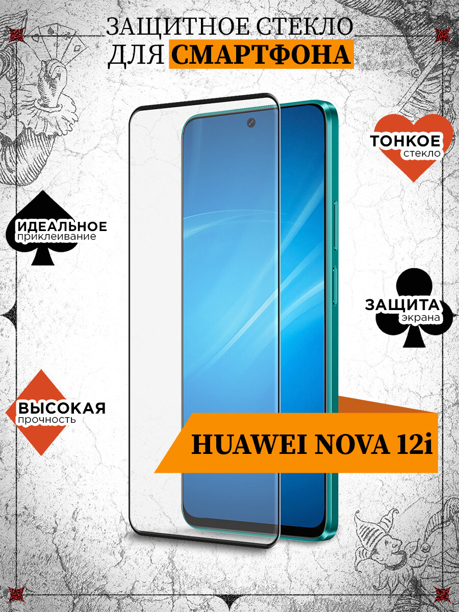 Закаленное стекло для Huawei Nova 12i / Закаленное стекло для Хуавэй Нова 12ай DF hwColor-158 (black)