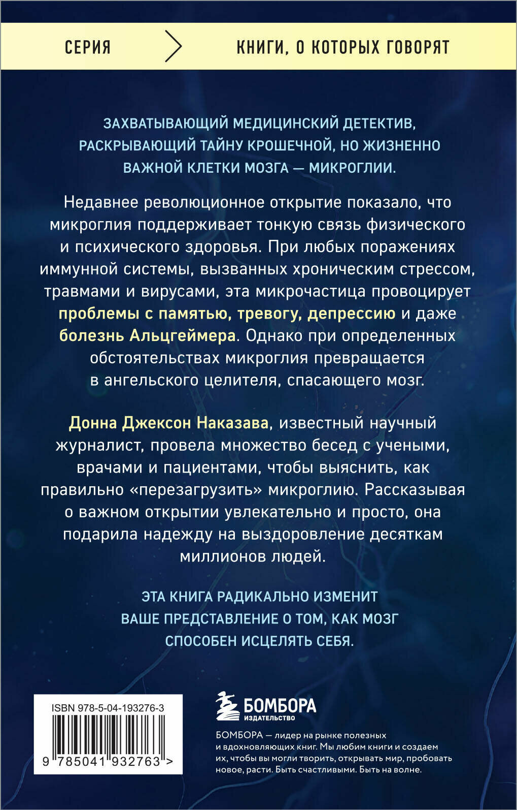 Ангел и убийца. Увлекательное журналистское расследование о микрочастице мозга, изменившей лечение депрессии, тревоги и болезни Альцгеймера - фото №2