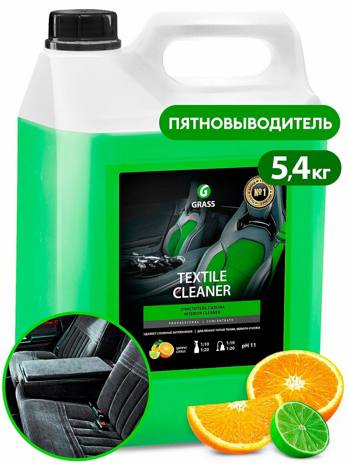 Очиститель салона GRASS Textile cleaner канистра 5.4 кг.