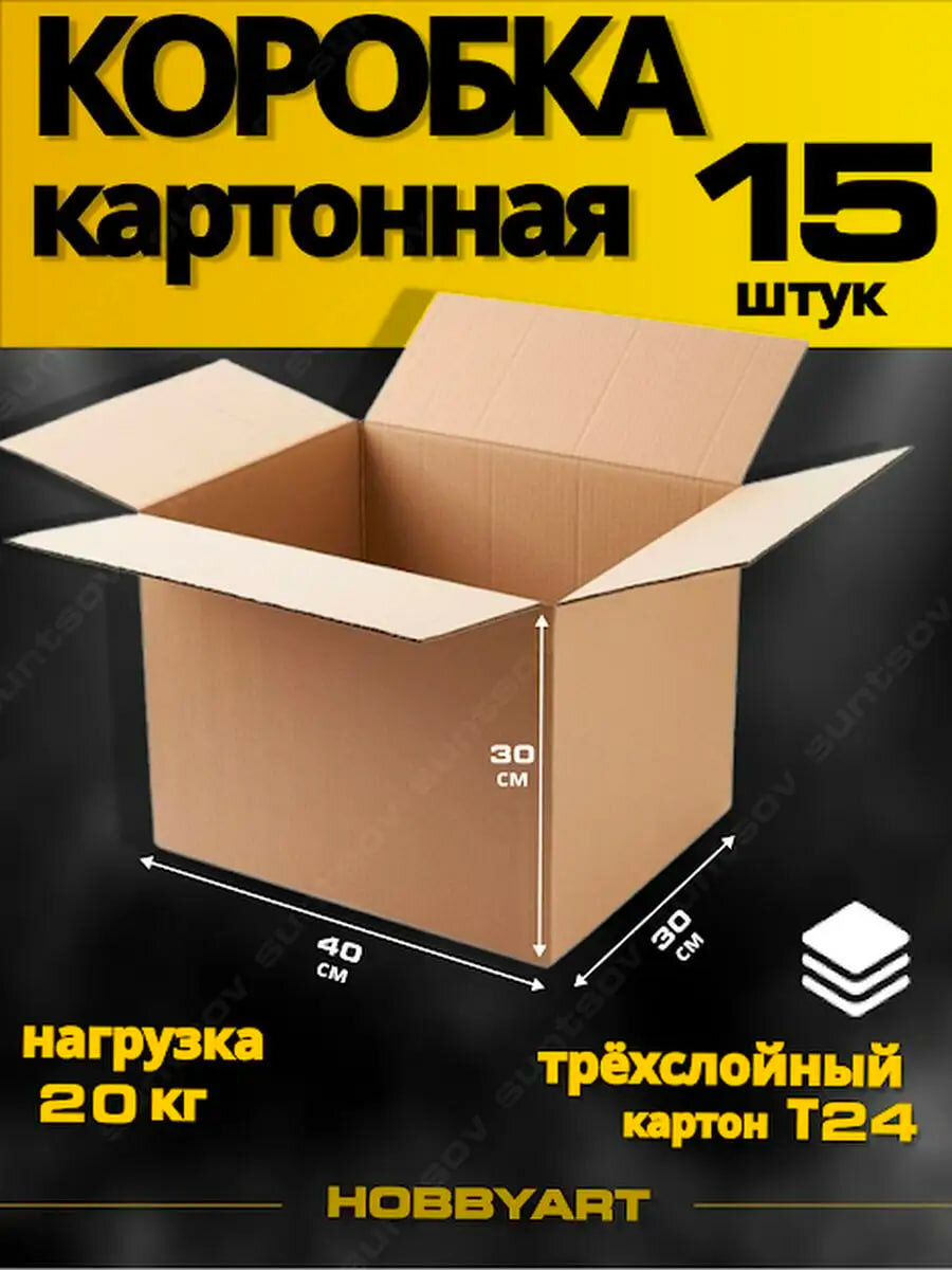Коробка для почты 40х30х30 15 шт
