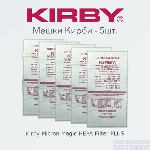 мешки кирби для пылесоса kirby 6 мешков Мешки для пылесосов Кирби Kirby Micron Magic Filter PLUS 5 шт.