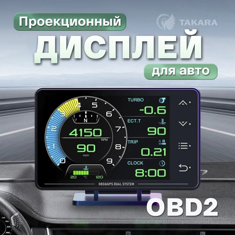 Проекционный дисплей XS (HUD) с подключением через OBD2 с сенсорным экраном