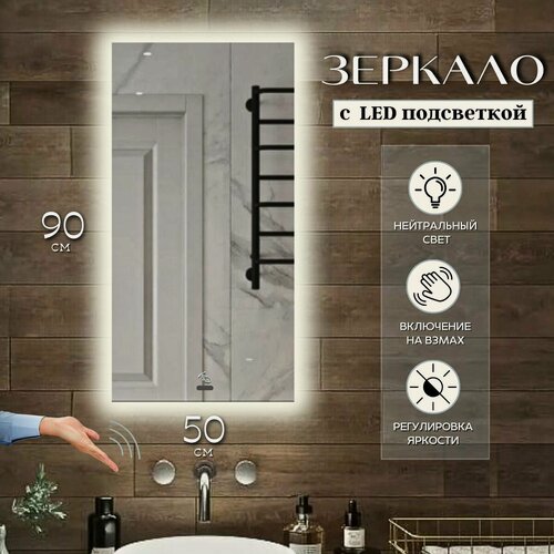 Изображение товара Настенное зеркало с подсветкой в ванную прямоугольное 50х90 см нейтральный свет управление на взмах Mirror Planet
