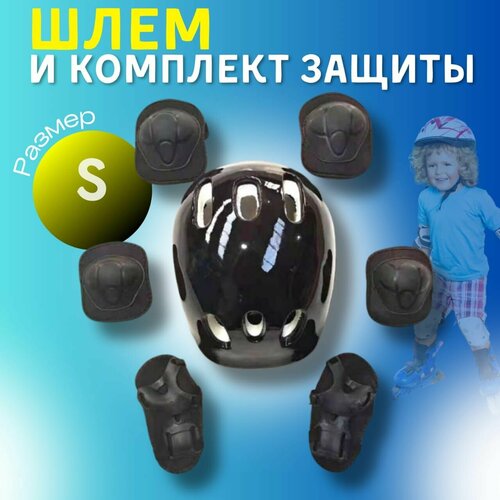 Шлем детский/ Защита для роликов детская/ Защита для велосипеда