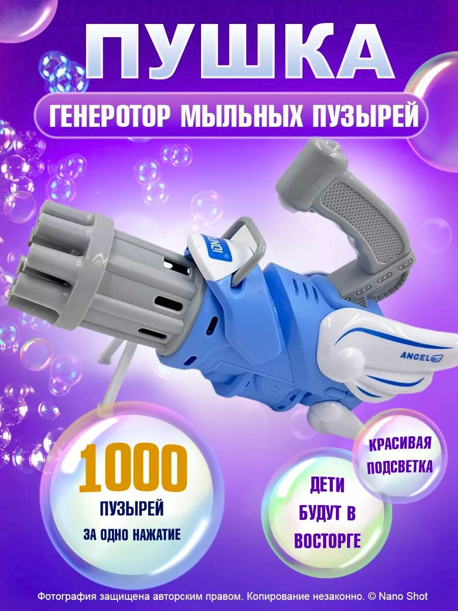 Пушка-генератор мыльных пузырей детский, синий