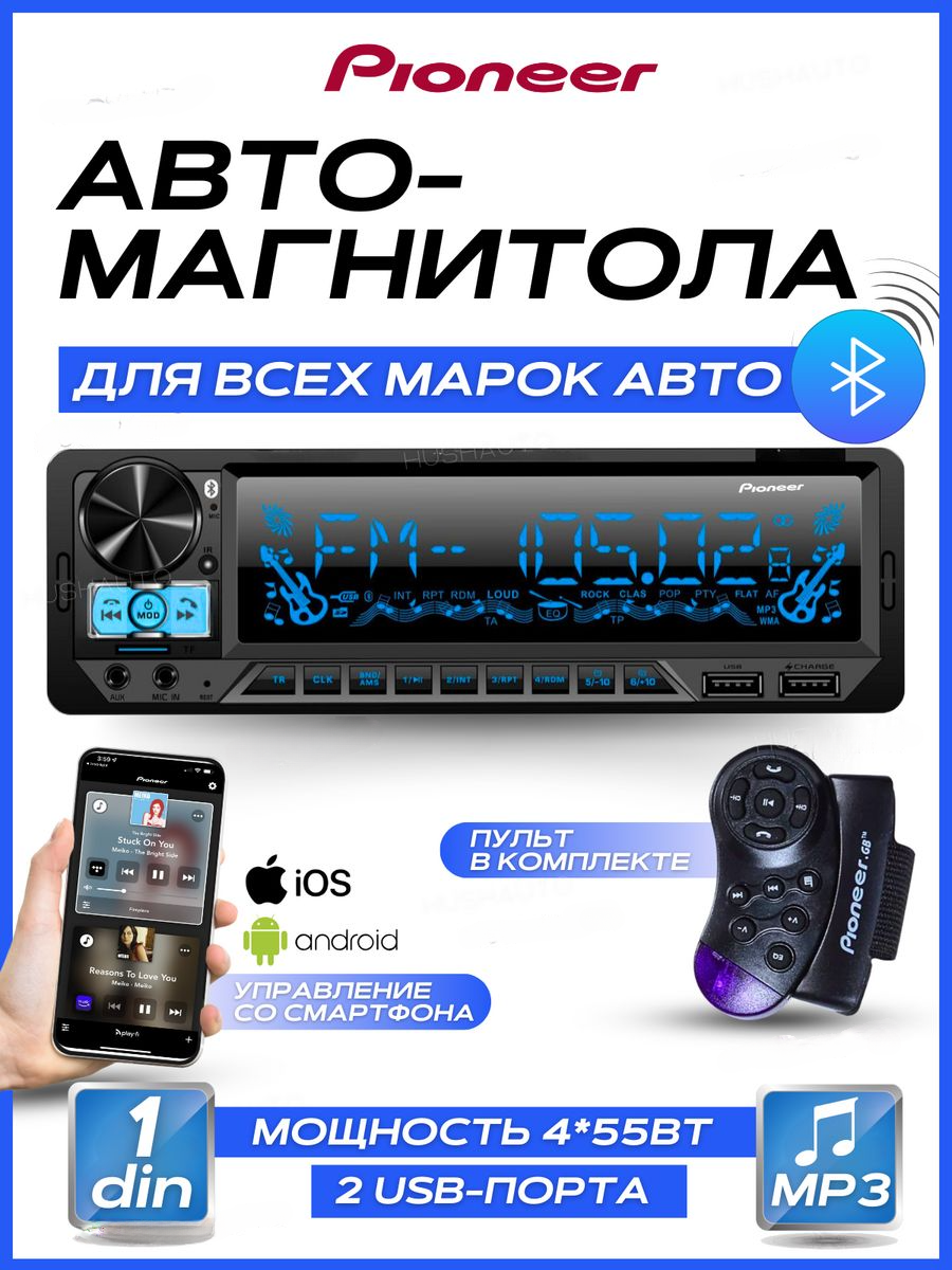 Магнитола Pioneer для автомобиля автомагнитола 1din блютуз