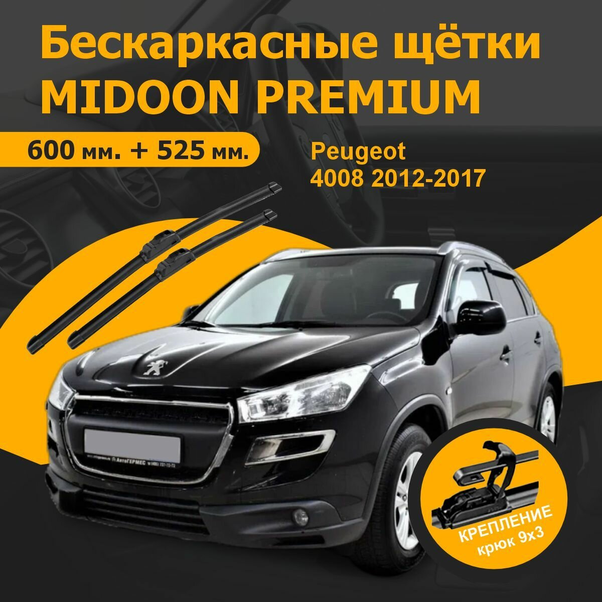 Бескаркасные щетки дворники для Peugeot 4008 Пежо 4008 2012-2017 г. в 600+525 мм MIDOON