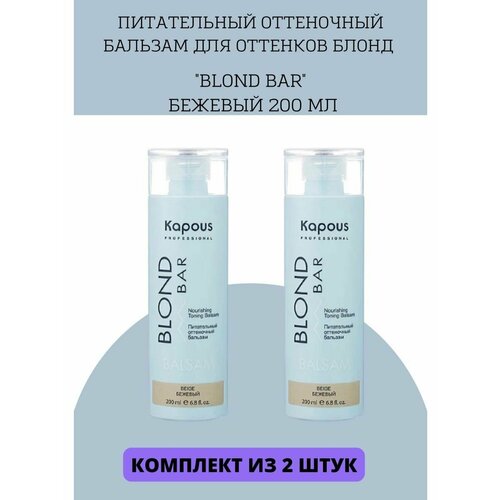 бальзам оттеночный блонд 200мл серебро Бальзам оттеночный Блонд 200мл Бежевый 2уп