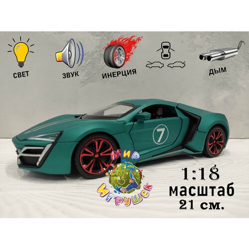 Коллекционная машинка Lykan HyperSport, с открывающими дверьми, капотом, багажником машинка коллекционная lykan hypersport ликан гиперспорт chezhi 1 24 открываются двери капот багажник