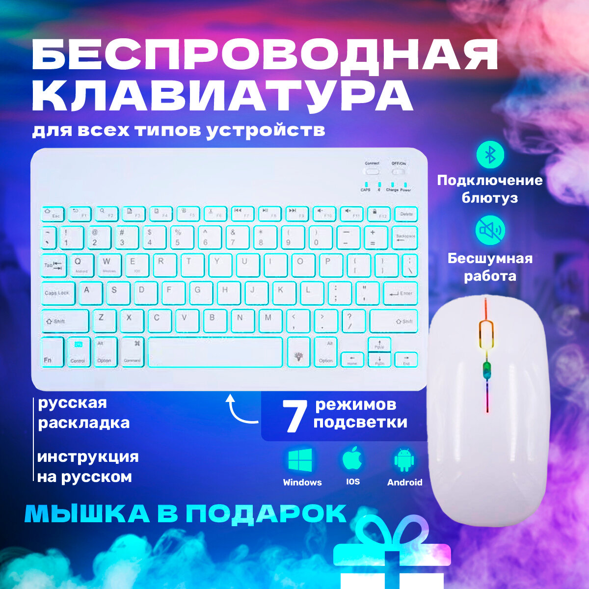 Беспроводная клавиатура RGB с русской раскладкой + мышь