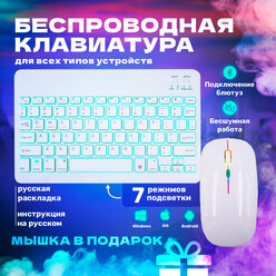 Беспроводная клавиатура RGB с русской раскладкой + мышь,белая