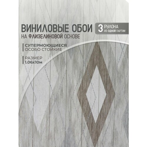 Обои виниловые на флизелиновой основе метровые 106 моющиеся 3 рулона 8300₽