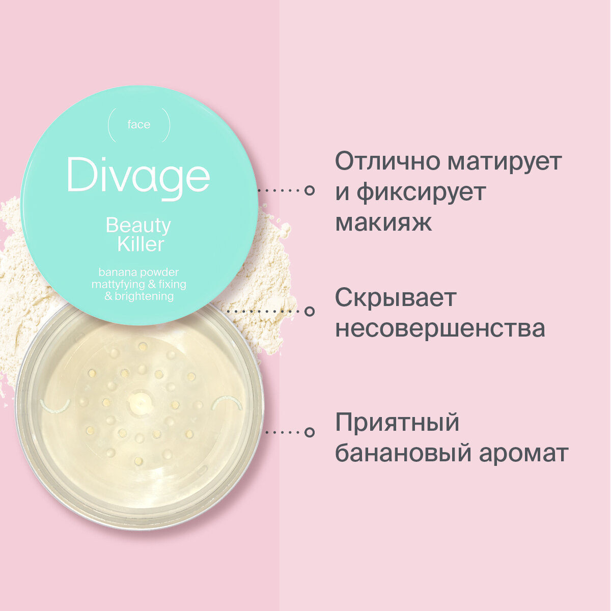 Divage Beauty Killer Banana Powder Пудра рассыпчатая для лица, Тон 01