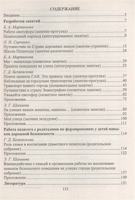 Правила дорожного движения для детей 3-7 лет. Занятия, целевые прогулки, утренники, экскурсии. - фото №4