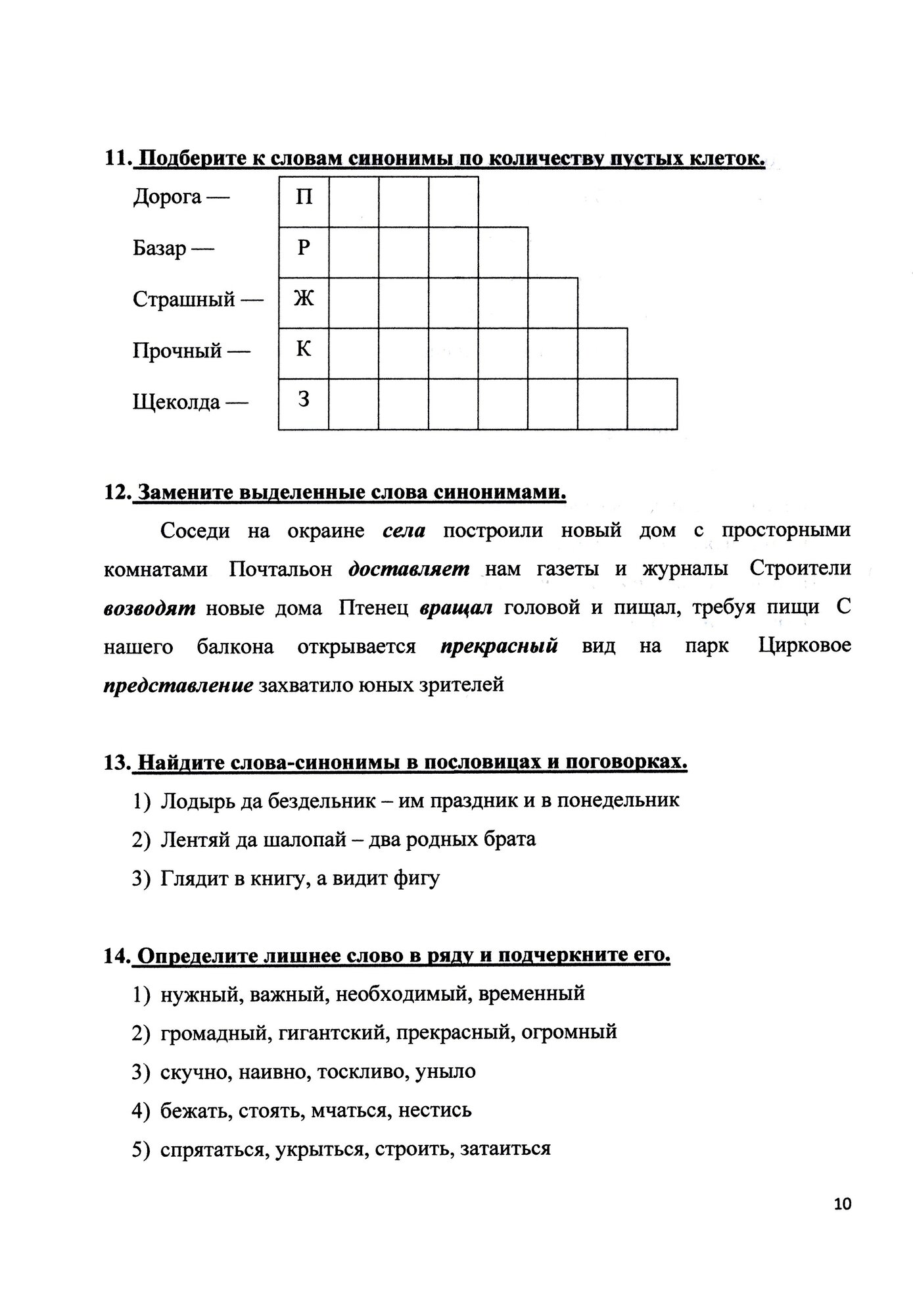 Рабочая тетрадь для занятий по восстановлению речи Сборник заданий для больных с речевыми расстройствами в форме афазии - фото №3