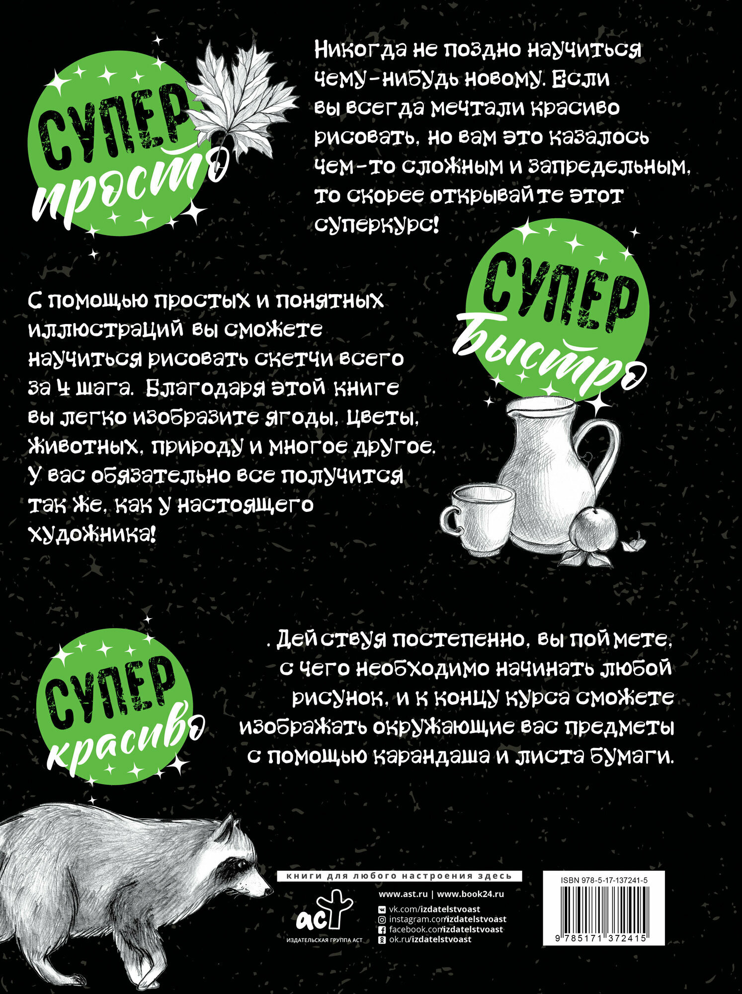 Суперкурс по рисованию для начинающих - фото №2