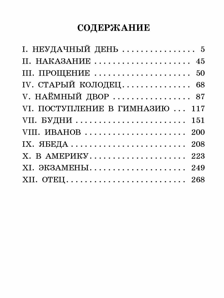 Детство Тёмы (Гарин-Михайловский Николай Георгиевич) - фото №11