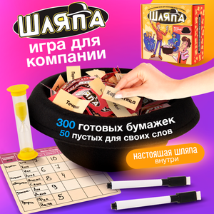 Настольная игра "Шляпа" для взрослых и детей