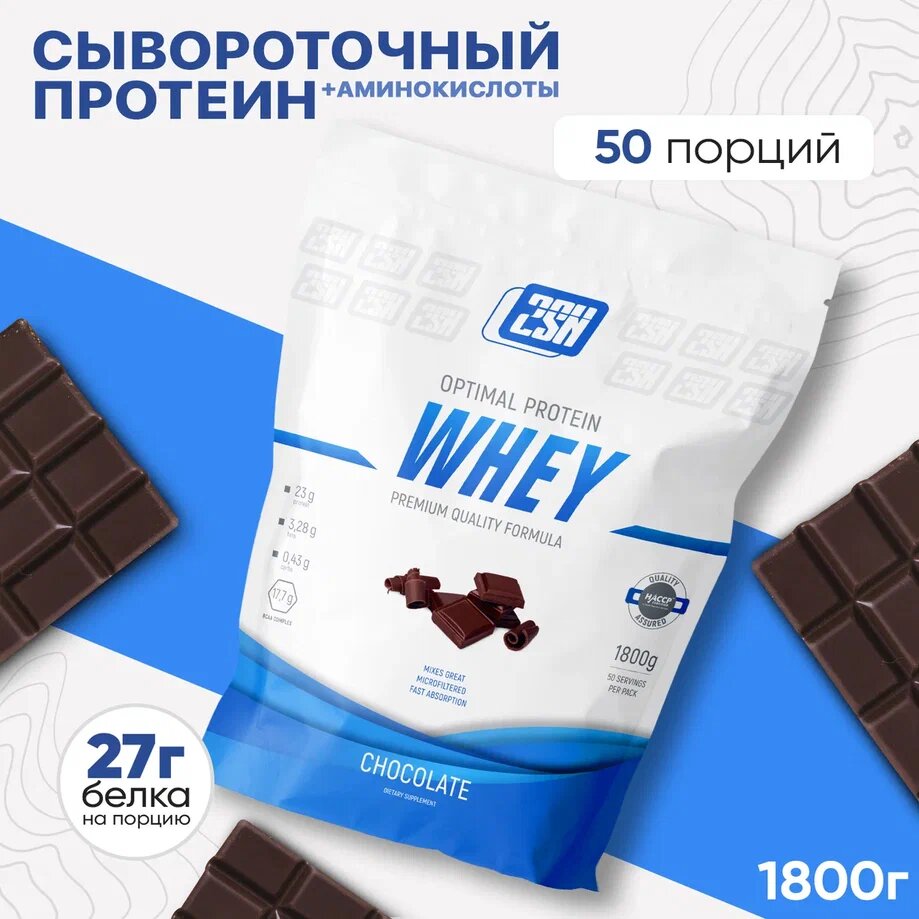 Протеин сывороточный для набора мышечной массы, 2SN Whey Protein 1800g, вкус Шоколад