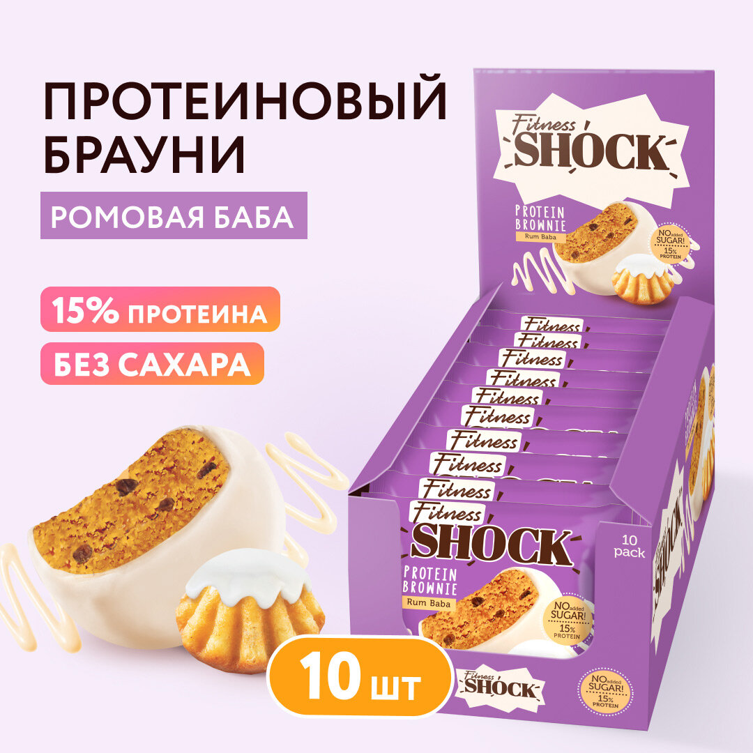 FitnesShock Протеиновое печенье Брауни без сахара "Ромовая баба" FitnesShock 10 шт