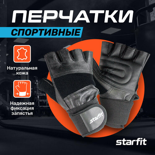 Перчатки Starfit SU-125 S черный защита колена starfit su 503 l черный