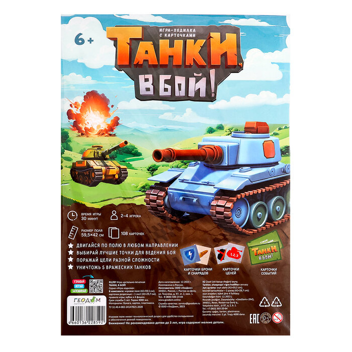 Геодом Настольная игра «Танки, в бой!», с карточками