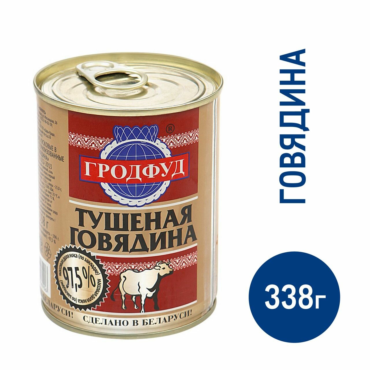 Говядина тушеная Гродфуд 1...