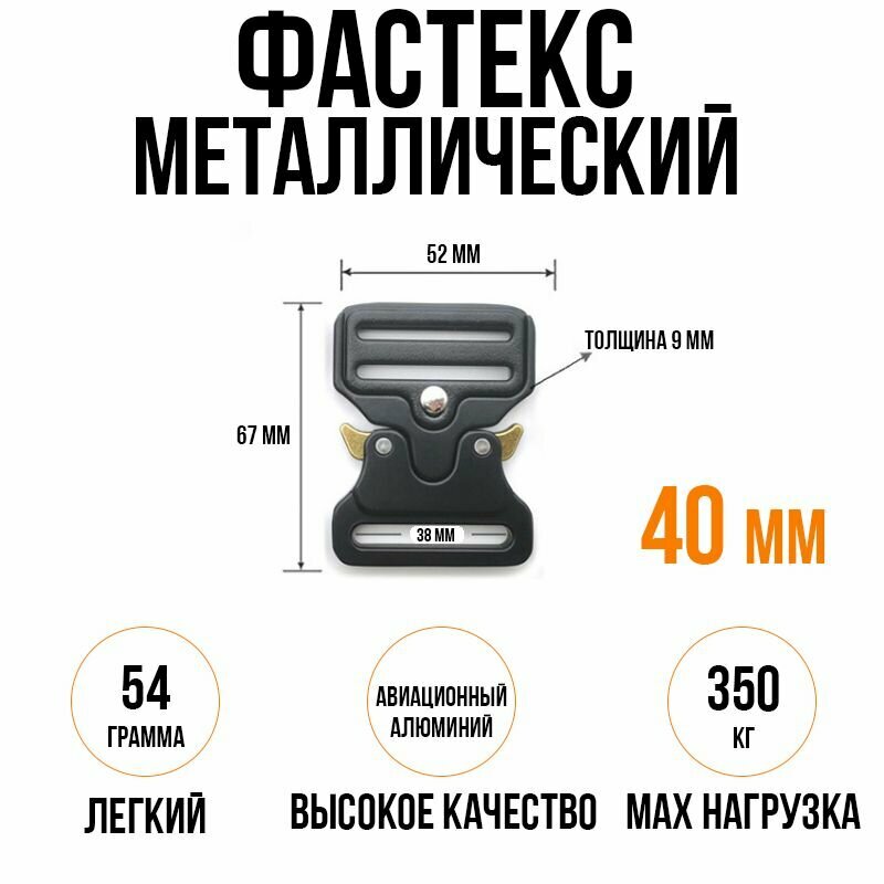 Фастекс 40мм, застежка Кобра, металл 1 шт. / Фурнитура для сумок, рюкзаков, багажных и поясных ремней, туристического снаряжения