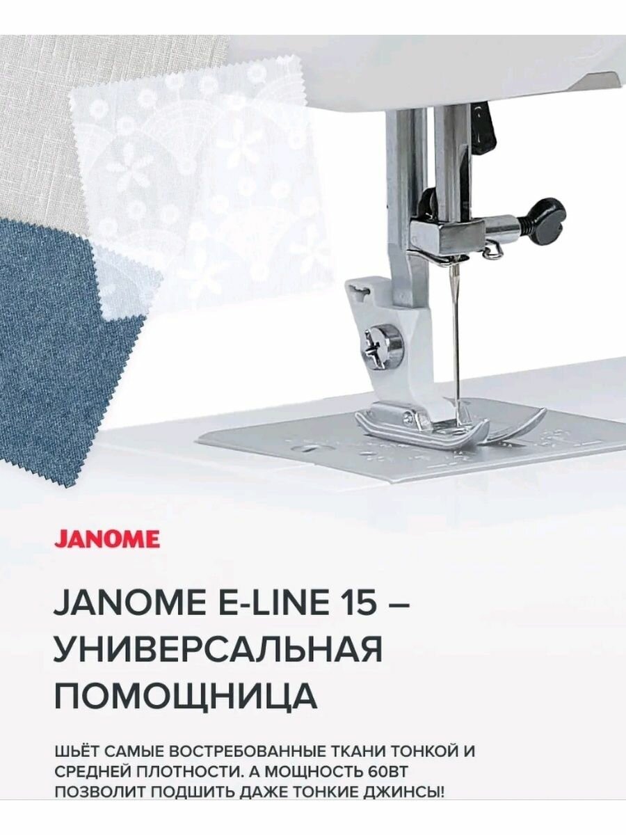 Janome E-line 15 - фото №7