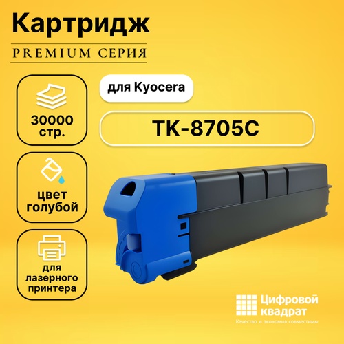 Совместимый картридж DS TK-8705C голубой