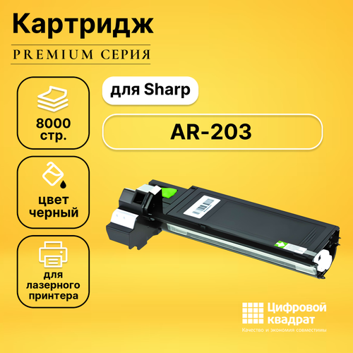 Картридж DS для Sharp AR-203 совместимый