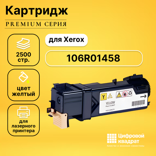 Картридж DS 106R01458 Xerox 106R01454 желтый совместимый