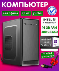 Системный блок Intel core I5-3470, 3.2 ГГц, RAM 16Gb, SSD 480Gb, Windows 10Pro, Wi-Fi офисный, для работы, для учебы, для дома
