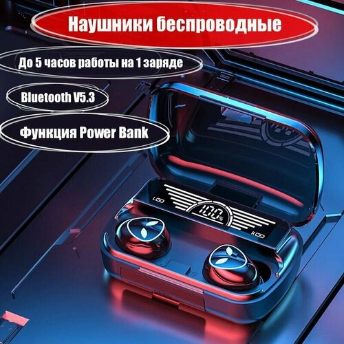Наушники беспроводные TWS M20 PRO с Power Bank черные блютуз bluetooth вкладыши с микрофоном для телефона и компьютера 925₽